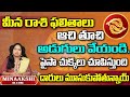 Meena Rasi Pisces Horoscope May 2023 Rasi Phalalu May Meena Rashi #astrology | BHAKTHI NILAYAM