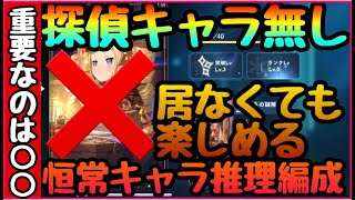 【リゼフィニ】無凸一撃約７０万!!!探偵キャラ無しで推理特性で恒常キャラを壊す方法!!!重要なのは○○です!!!!　Reゼロから始める異世界生活 INFINITY】