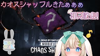 【DBD】Dead by Daylightにカオスシャッフルが帰ってくるぞ！！【参加型】