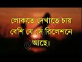 বেশিরভাগ সংসার ভাঙে স্ত্রীর ১টি ছোট্ট ভুলে best heart touching quotes in bangla। @inspirehao