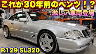 【秘密道具登場】これが30年前のメルセデスベンツなんて信じられない！！