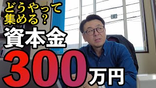 【社長が語る】ホテルマンから警備会社を起業！その経緯とは！