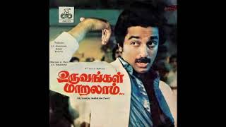 Kaamanukku Kaaman :: Uruvangal Maaralaam : Remastered audio song