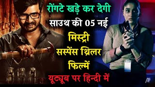Top 5 South Mystery Suspense Thriller Movies in Hindi|Available on YouTube|Murder Mystery Movies