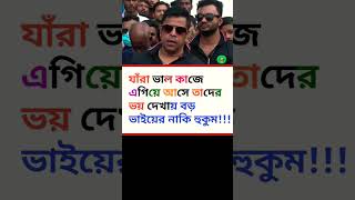 ভাল কাজে যাঁরা এগিয়ে আসে তাদের থ্রেট দেয় #viralvideo #drama