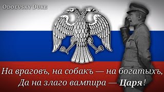 National Anthem of the Russian Republic - «Рабочая Марсельеза» - [REMAKE]