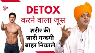 80 के होने पर भी 25 जैसा शरीर चाहिए तो Detox करना शुरू करदें || Sanyasi Ayurveda || Ph: 011-45454545