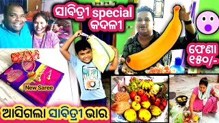 ଆସିଗଲା sabitri amabasya ଭାର /sabitri special vlog/Mr JajuCreation/Odia daily vlogging/best odia vlog