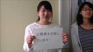 公務員　専門学校　オープンキャンパス　長岡　おすすめ動画　２