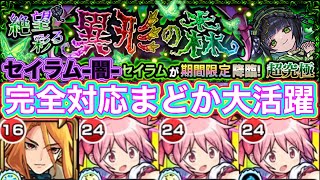 【超究極彩セイラム-闇-】初見攻略！加速ブロックが鬼つえー【モンスト】