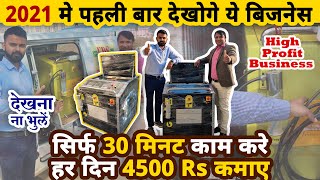 हरदिन सिर्फ 30 मिनट काम करके 4500 Rs कमाए | high profit business idea | best new business ideas 2021