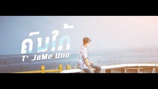 ຄົນໃກ້ - T'JAME UNO