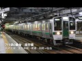 【全区間走行音】719系0番台 東北本線 利府支線 利府→仙台