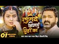 #Video | Power Star #Pawan Singh | लुंगिये बिछाई दिहीं का | #Shivani Singh | Bhojpuri Hit Song