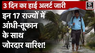Mausam News: Delhi-NCR समेत यहां आज भी जोरदार Rainfall, जानिए Weather Update| Delhi Mausam| Weather