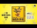 TAKE 6! 誰是牛頭王｜新天鵝堡桌遊