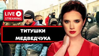 LIVE! "Бойовики Киви - Медведчука" / Проспект Бандери - все? | Яніна знає! - Стрім онлайн