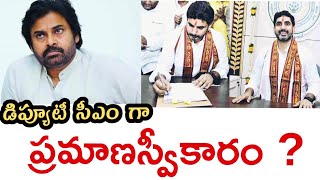 మాకు లోకేష్ డిప్యూటీ సీఎం గా కావాలి | Lokesh should be Deputy CM