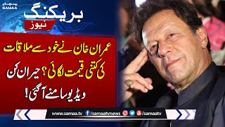 Breaking News! PTI Leader Ejaz Chaudhry Audio leak! | SAMAA TV