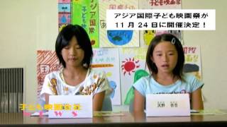 アジア国際子ども映画祭2012　コマーシャル