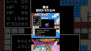 【ドラクエ解説】ドラクエ1 りゅうおう戦の雑学