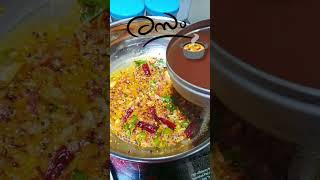 നാടൻ രസം വീട്ടിലുള്ള ചേരുവകൾ മാത്രം മതി /easy rasam recipe #recipe #malayalamrecipe #rasam