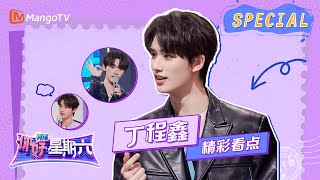 #丁程鑫CUT : 中华曲库小丁 丁程鑫竟然 “翻车“了？｜《你好，星期六》Hello Saturday Highlights｜Mango TV