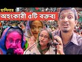 শেখ হাসিনার হিংসাত্মক ৫টি বক্তব্য শুনুন | Sheikh Hasina Speech | Nahid Media