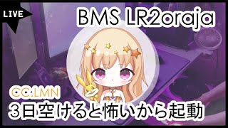 【BMS】無限st0配信_20240128