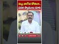 Bhumana Karunakar Reddy Counter to Pawan Kalyan Comments : #shorts