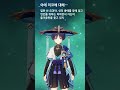 원신 『방랑자』 스카라무슈가 말하는 『야에 미코』에 대해 with. 방랑자