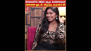 Romantic Hero ஆன Sasikumar 😂 Heroine னுடன் விழுந்த தருணம்  Sasikumar Breaking Interview