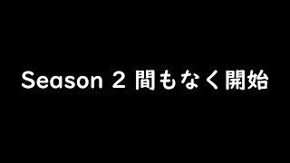 TpF2実況 Season2 予告