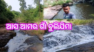 ଆସ ଆମର ଗାଁ ବୁଲିଜିମା //Vlog Video//Village Vlog video