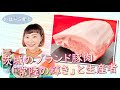 いばらき推し「茨城県ブランド豚肉“常陸の輝き”と生産者」【出演：村上佳菜子さん】