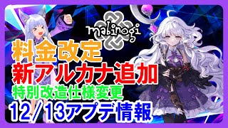 【マビノギ】12/13アップデート情報！ダークメイジ使ってみた！