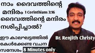 കേട്ടിരിക്കേണ്ട ഒരു നല്ല സുവിശേഷ സന്ദേശം | Latest Christian Inspiring Message | Br.Renjith Christy