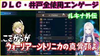 【FEエンゲージ】DLC・井戸使用ルナティック　ルキナ外伝