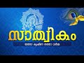 നാരായണീയം ദശകം രണ്ട്. 4 5 6 ശ്ലോകങ്ങളും അതിന്റെ അർത്ഥവും കണ്ട് ചൊല്ലി പഠിക്കാം. sreeja anil