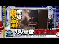 國道6車連撞爆炸 3人被燒死