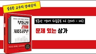 26강 문제있는 상가