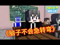 Minecraft: ”Square Xuan Hot Stem Super Long Collection”, the brain will not make sharp turns [Squar