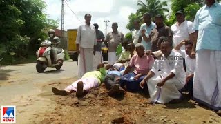 പാതാളക്കുഴികളായ ആലുവ പെരുമ്പാവൂർ റോഡ്; കുഴിയടയ്ക്കൽ നടത്തി നാട്ടുകാർ |  Kochi Road pothole