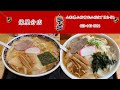 【令和6年9月版】山形市ラーメンランキングtop20！　ラーメン消費量日本一！