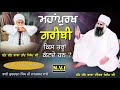 baba nand singh u0026 baba isher singh ji garibi sri krishna u0026 sudama gurcharan singh ji nanaksar