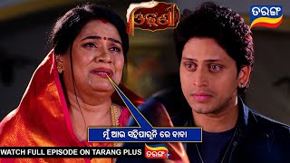 ମୁଁ ଆଉ ସାହିପାରୁନି ରେ ବାବା  | Odhani | Ep 26 | 7th March 2025 | Best Scene | Tarang Tv