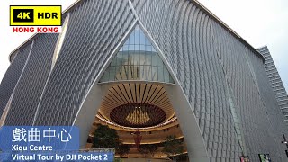 【HK 4K】佐敦 戲曲中心 | Jordan - Xiqu Centre | DJI Pocket 2 | 2021.05.02