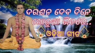 Tu Kahaku khajuchhu Sara Dunia Buli Muni Samaj Odia Bhajan|| Gyan Deep Odia Song ||