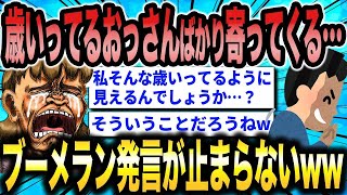 【2ch面白いスレ総集編】第122弾！激イタ婚活女子5選総集編〈作業用〉〈安眠用〉【ゆっくり解説】