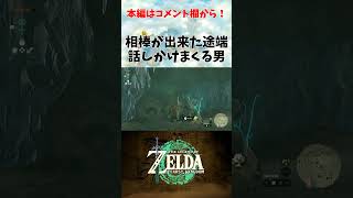 チューリと喋りながら進む人他に居ない説【ティアキン】